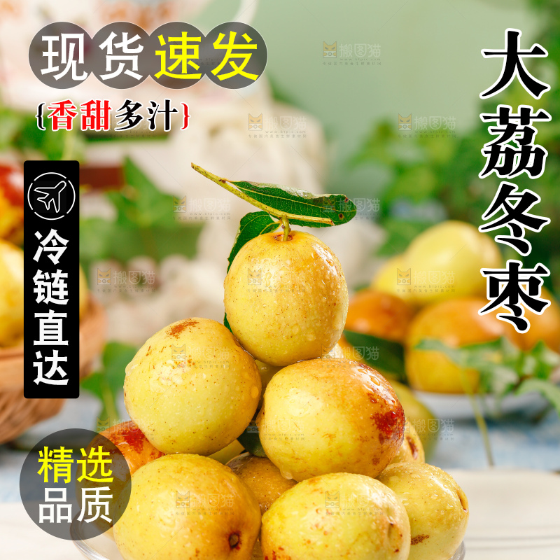 大荔冬枣