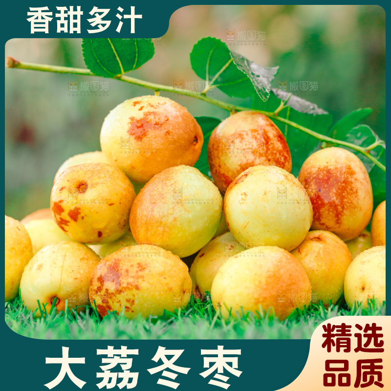 大荔冬枣