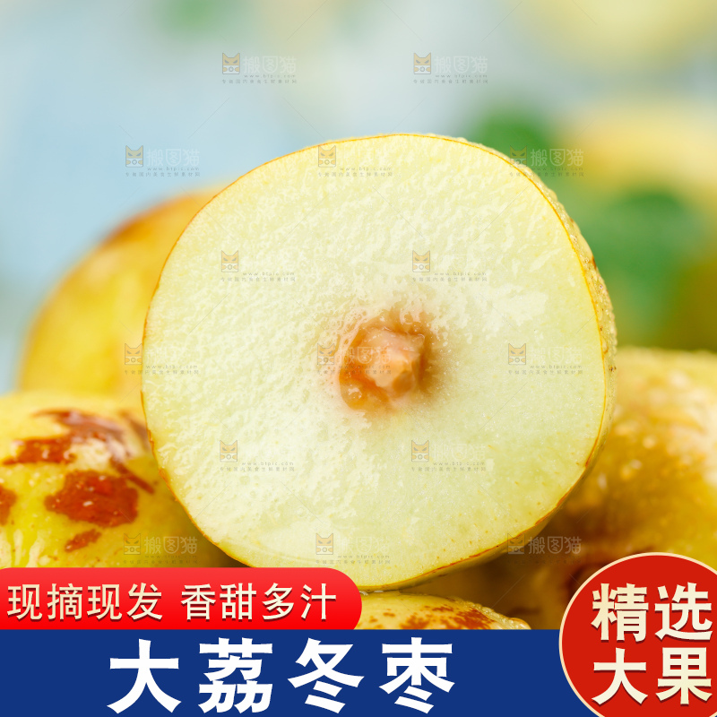 大荔冬枣