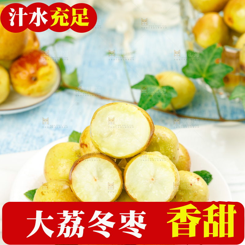 大荔冬枣
