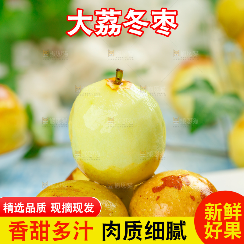 大荔冬枣