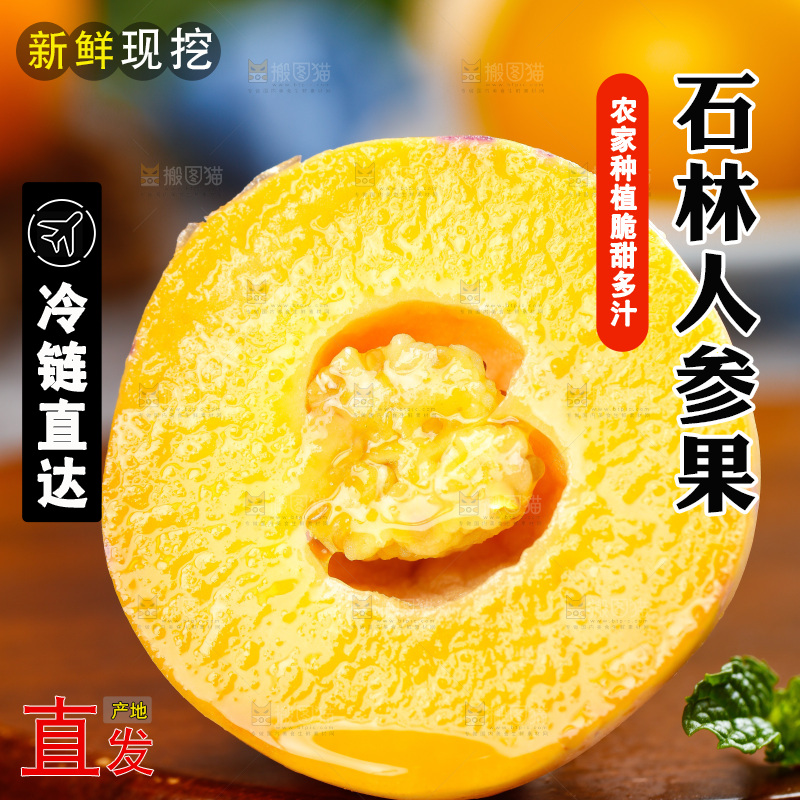 石林人参果