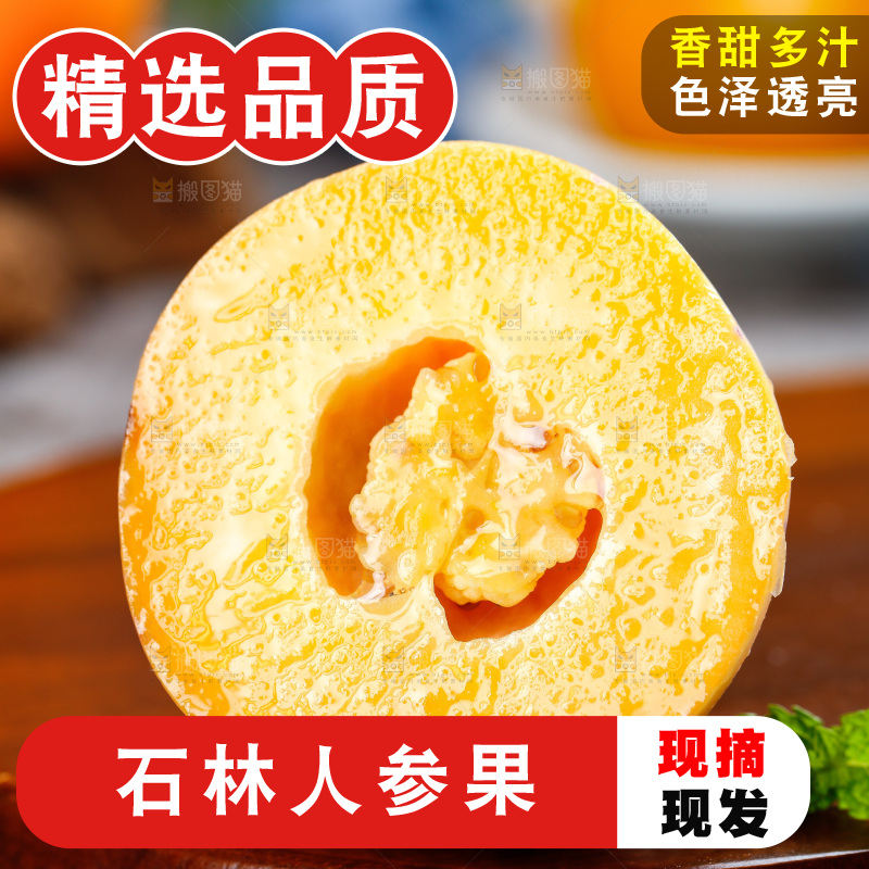 石林人参果