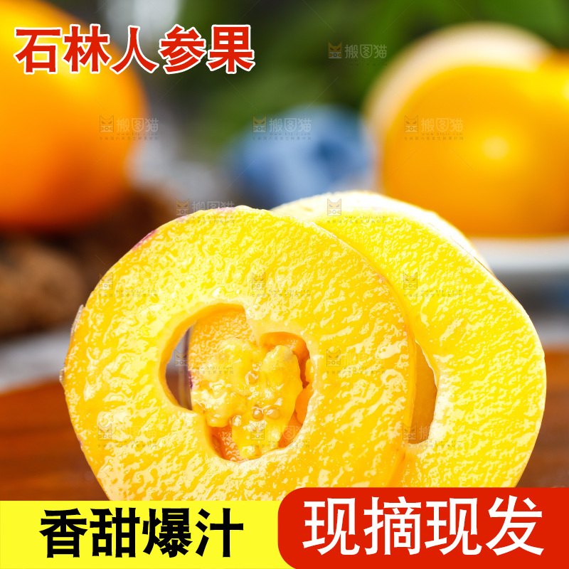 石林人参果