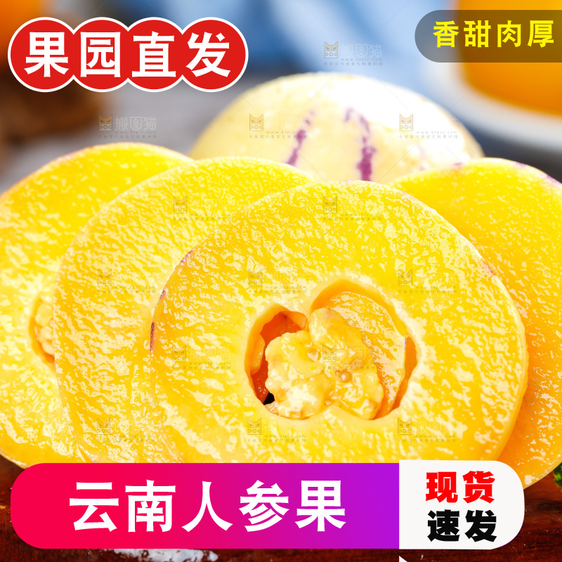 石林人参果