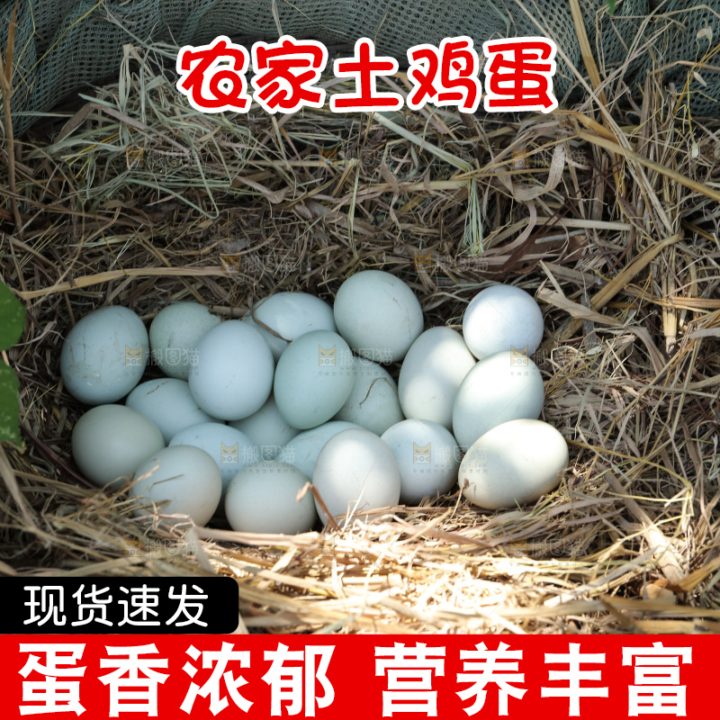 土鸡蛋