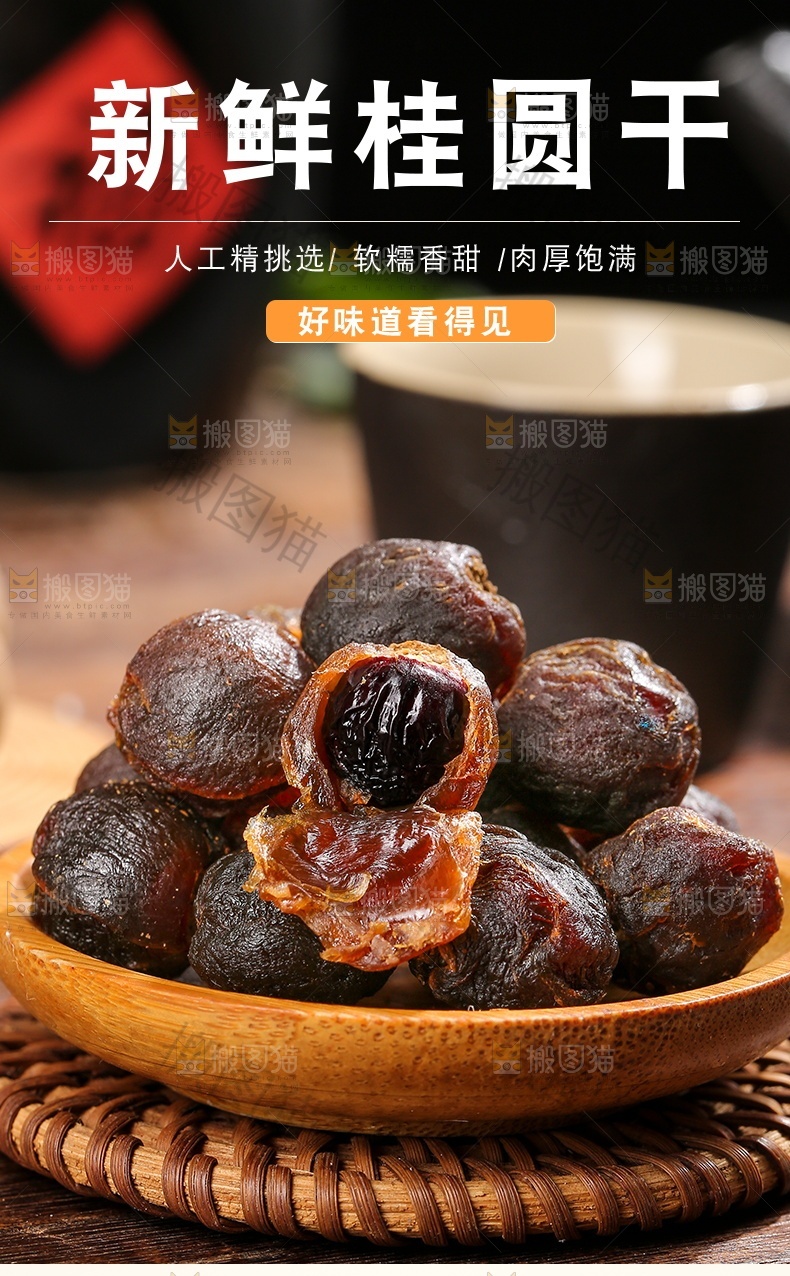 桂圆干详情页