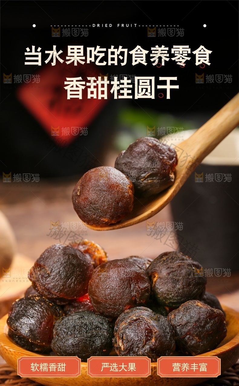 桂圆详情页