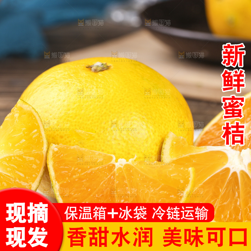 蜜桔