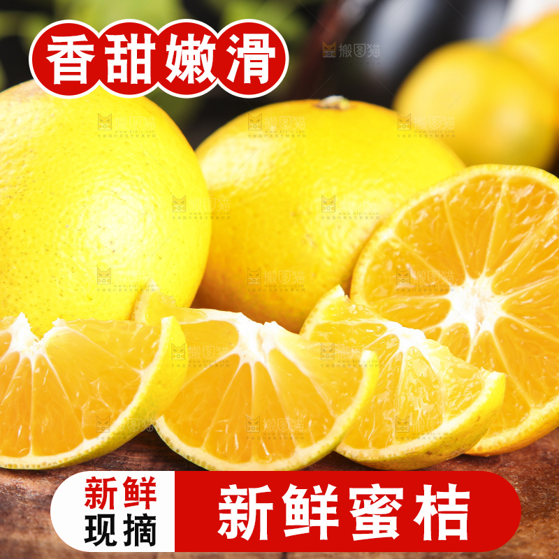 蜜桔