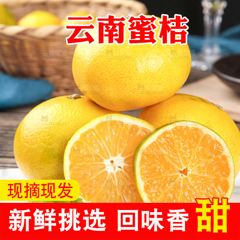 蜜桔