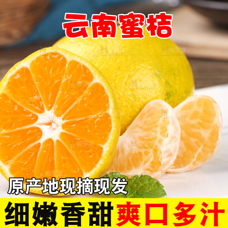 蜜桔