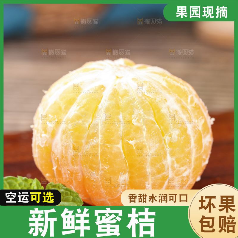 蜜桔