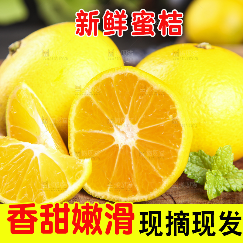 蜜桔