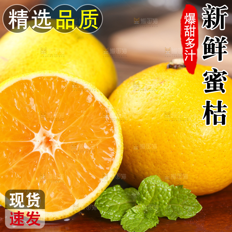蜜桔