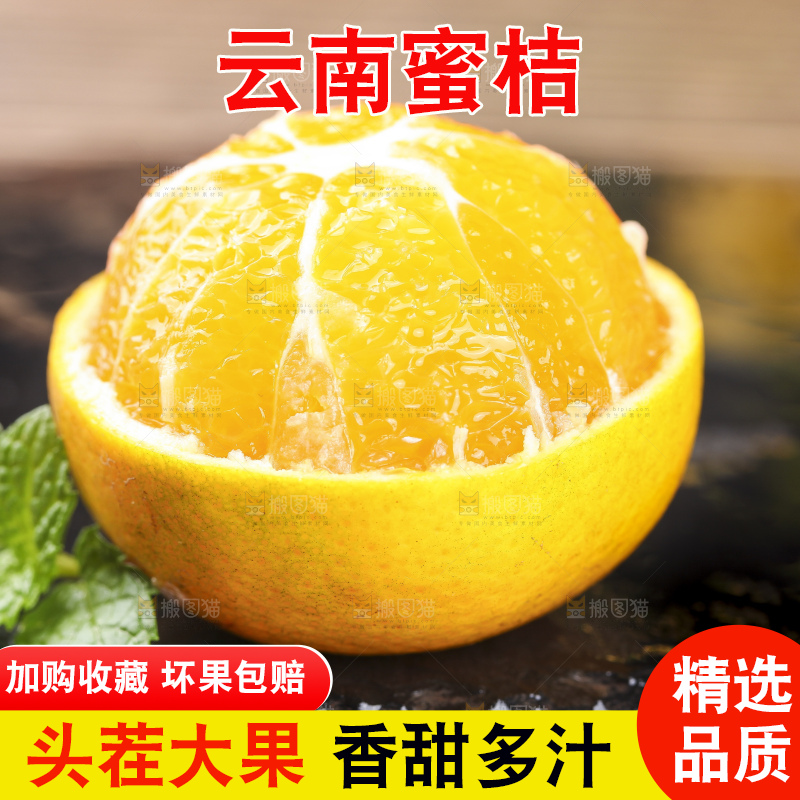 蜜桔