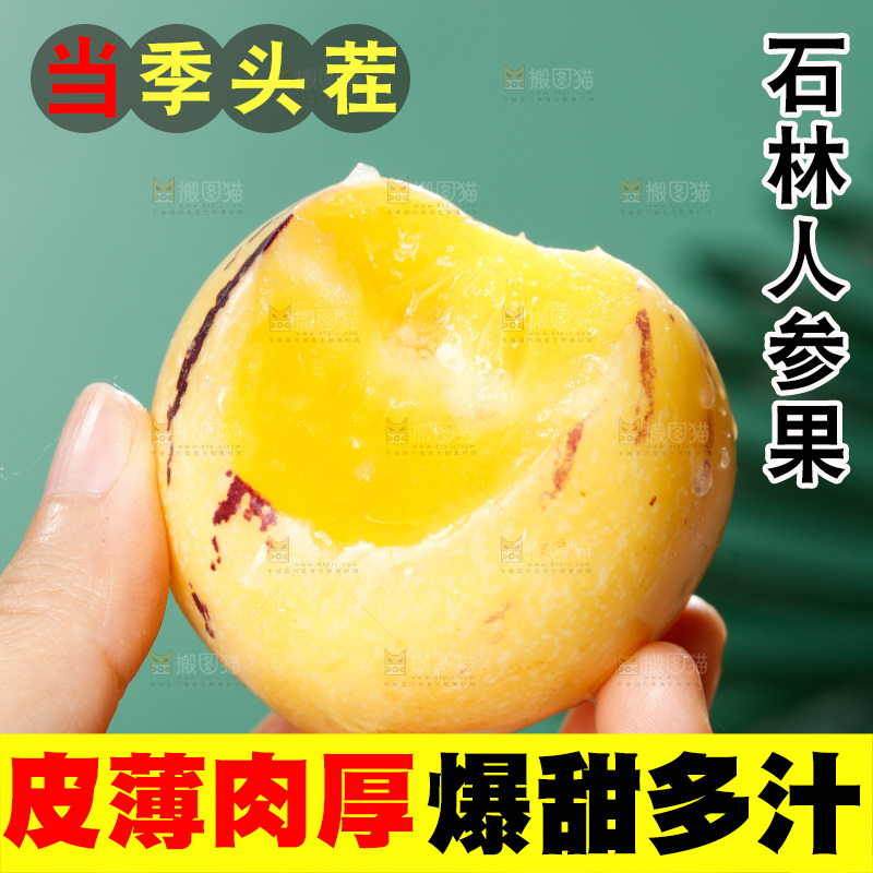 手里拿着石林人参果