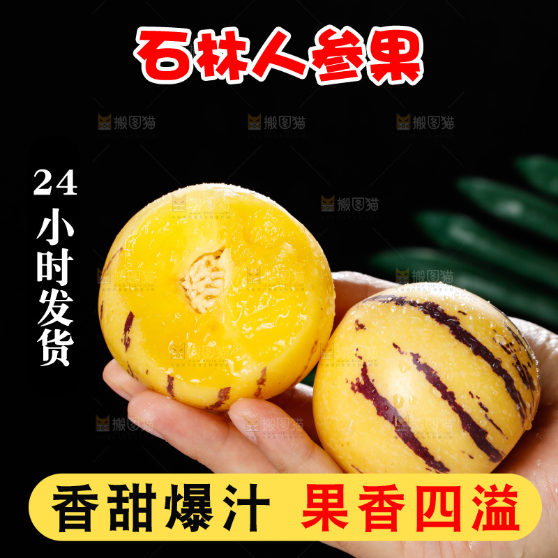 手里拿着石林人参果