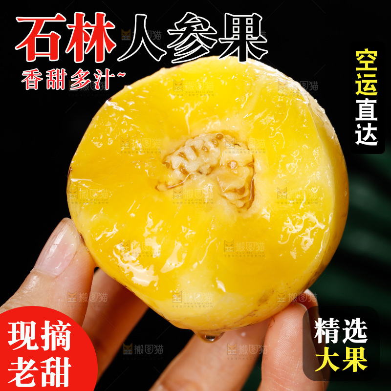 手里拿着石林人参果