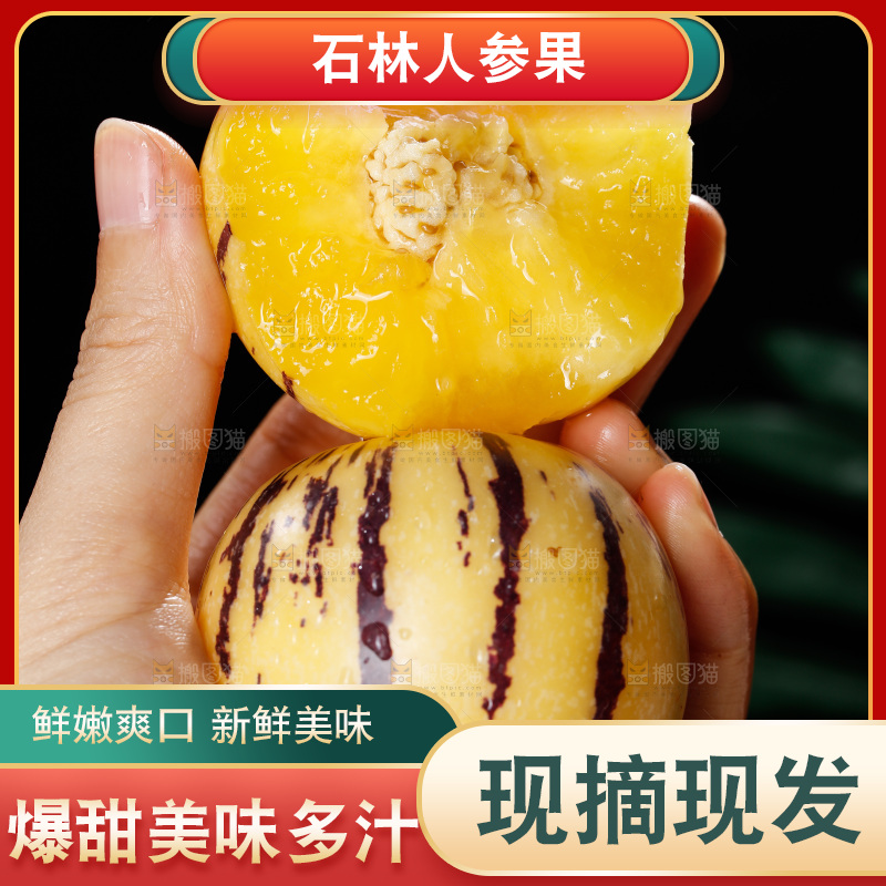 手里拿着石林人参果