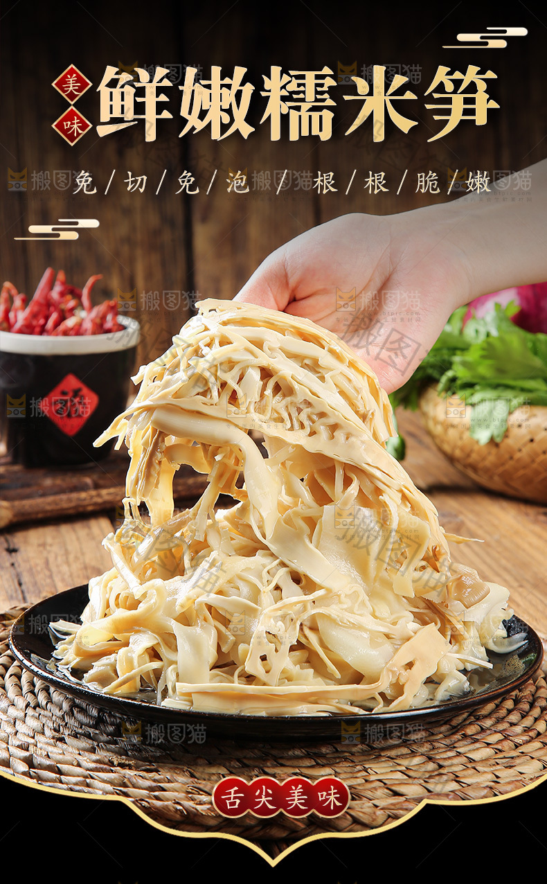 糯米笋详情页