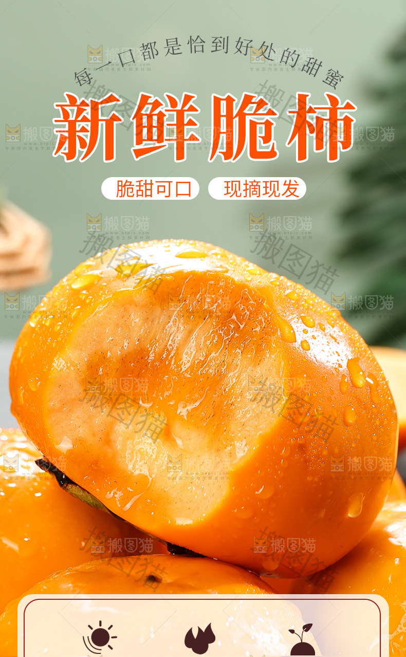 脆柿详情页