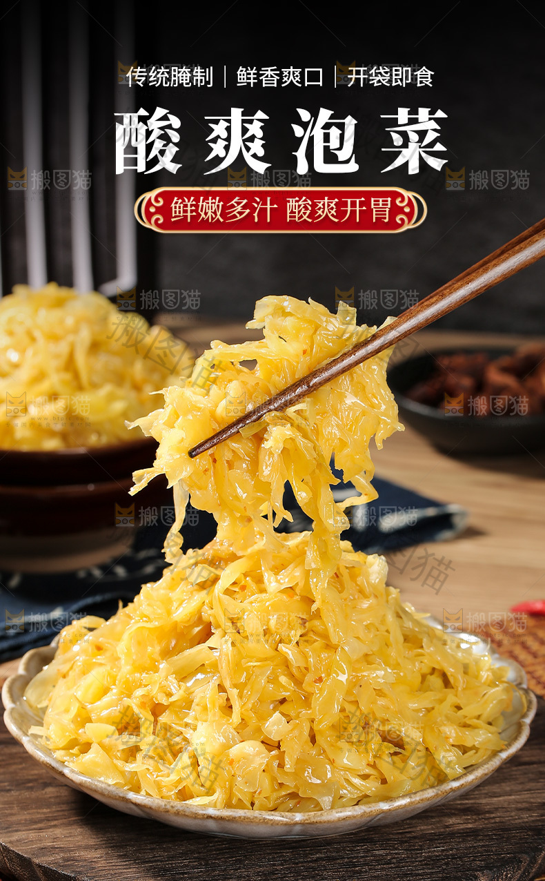 泡菜详情页