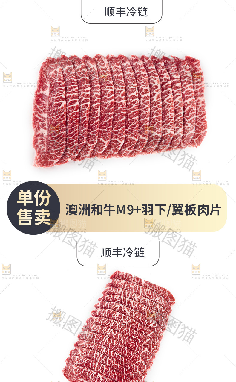 澳洲和牛M9详情页