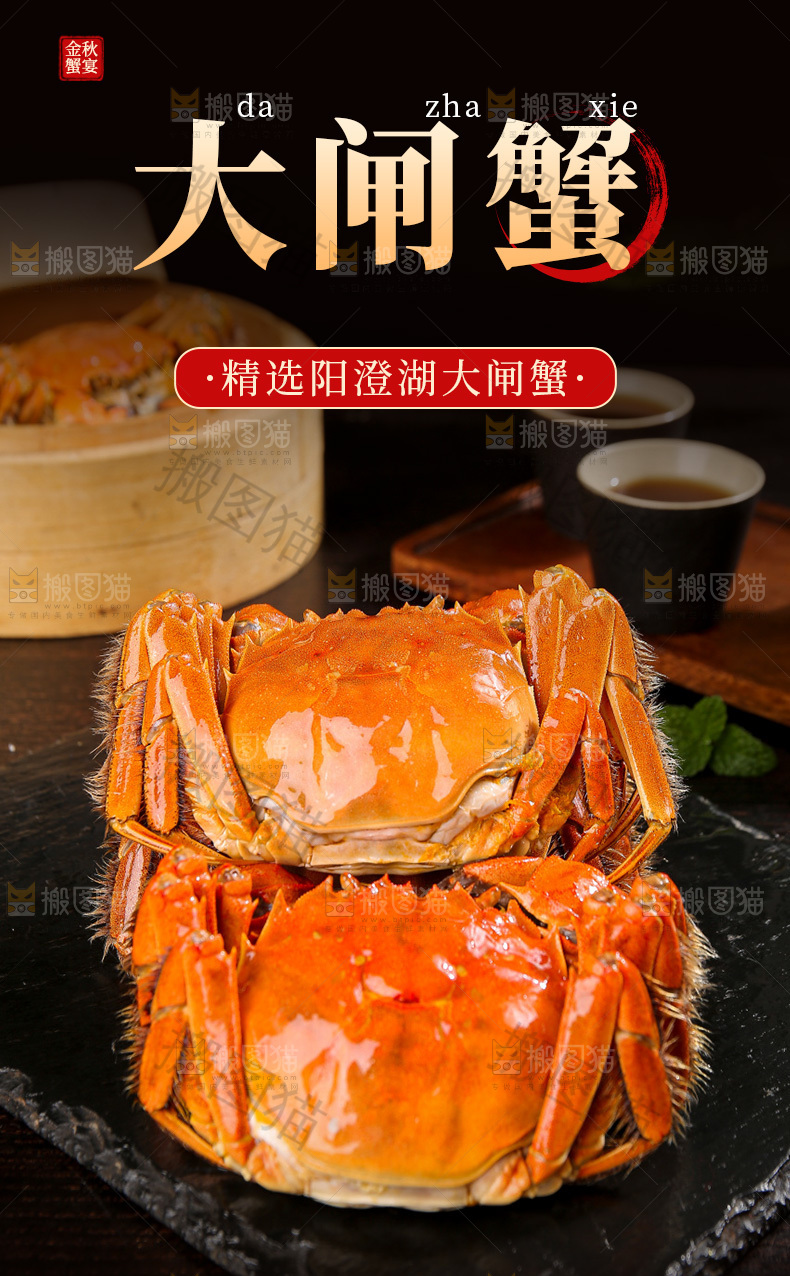 大闸蟹详情页