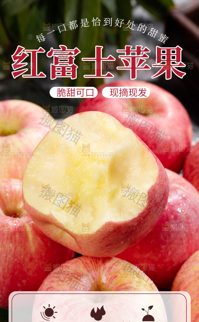 条纹苹果详情页