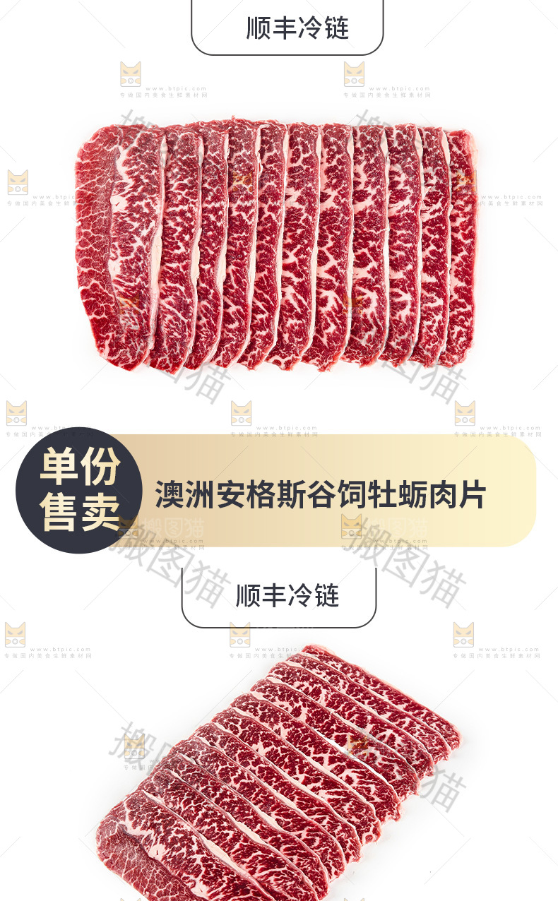 安格斯牛排详情页