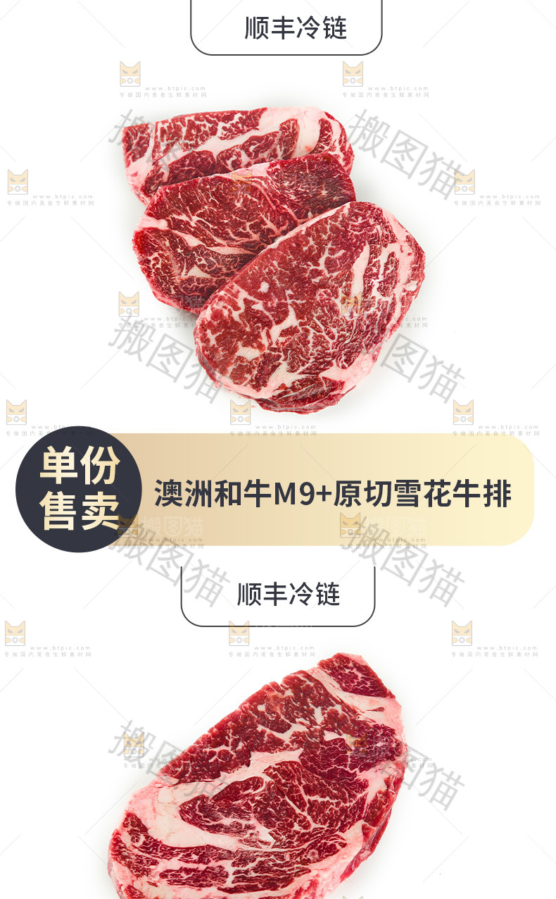 澳洲和牛M9详情页