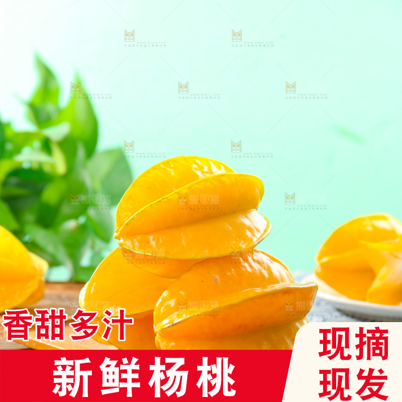 杨桃