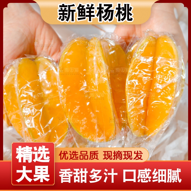 杨桃