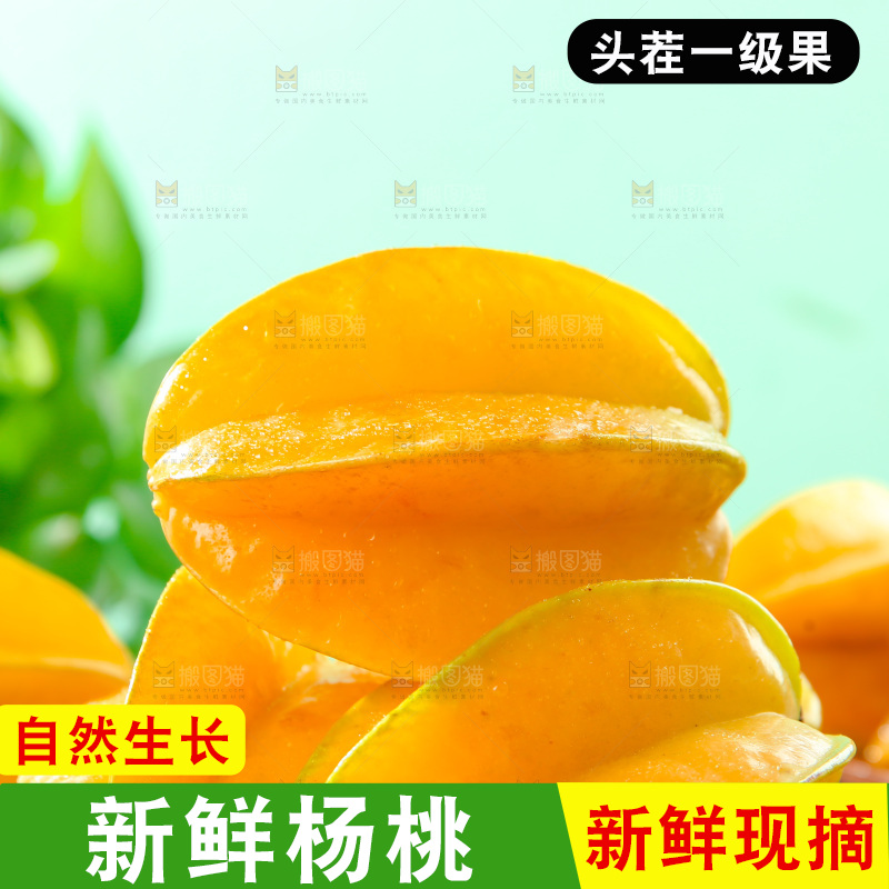 杨桃