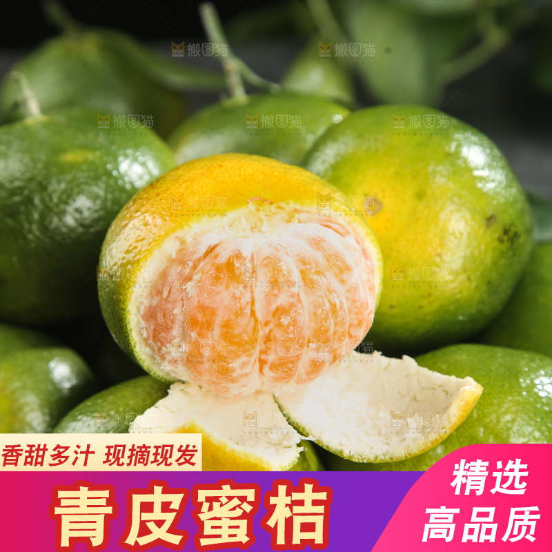 青皮蜜桔