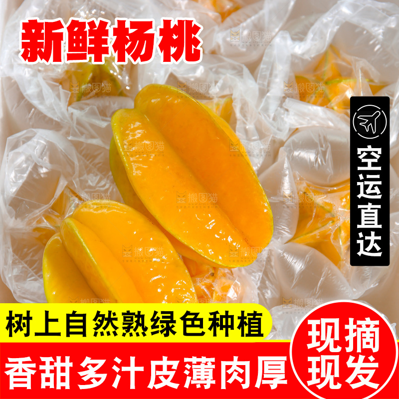 杨桃