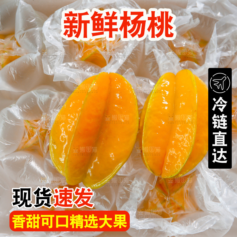杨桃