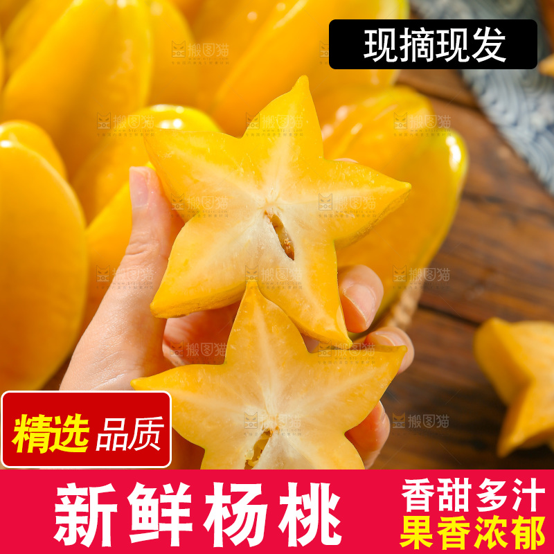 杨桃