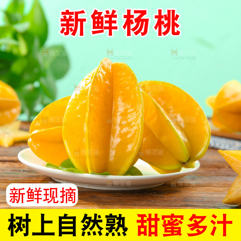 杨桃