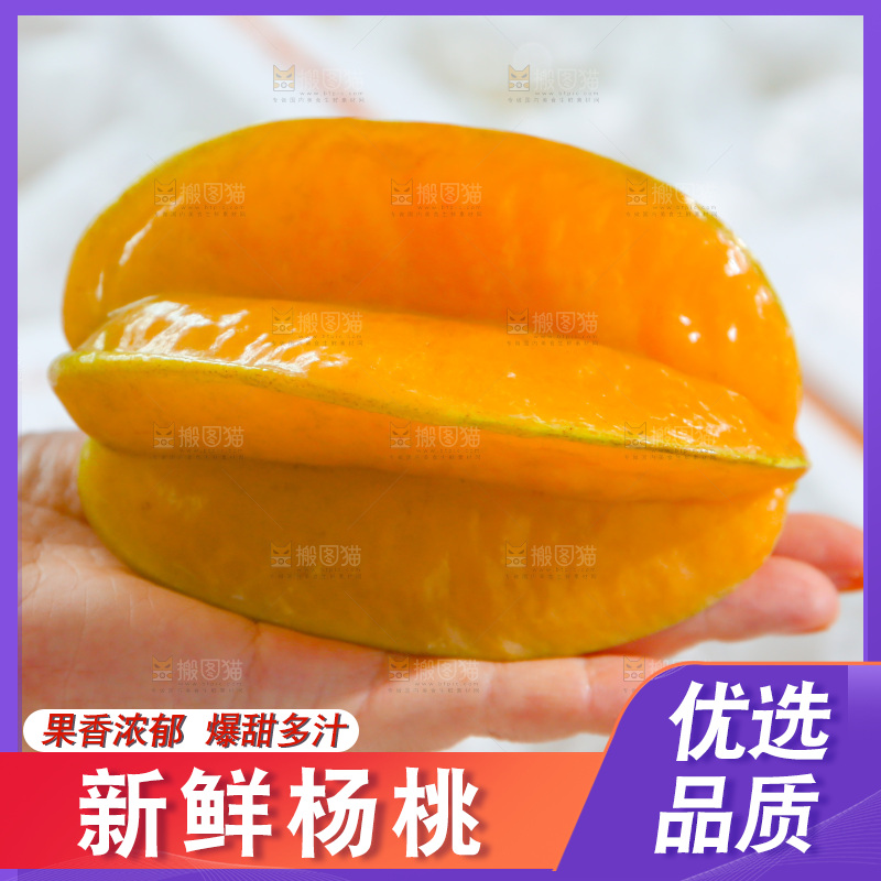 杨桃