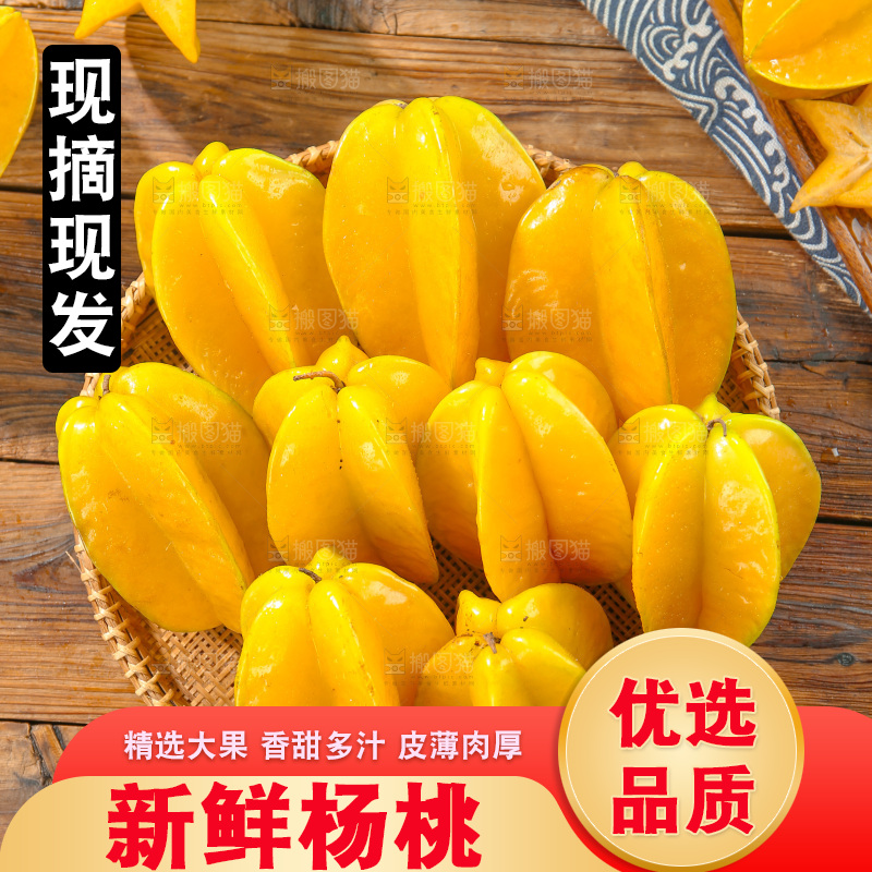 杨桃