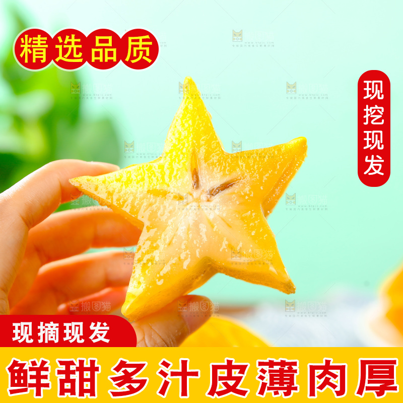 杨桃
