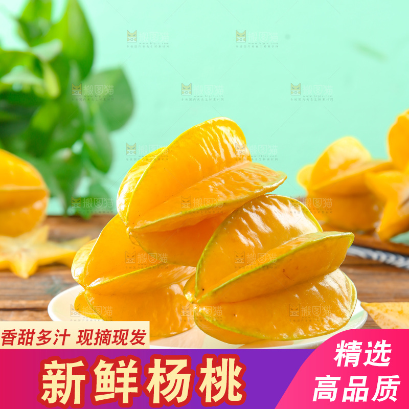 杨桃