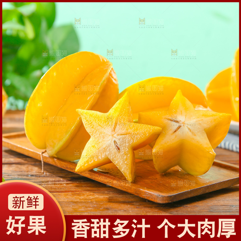 杨桃
