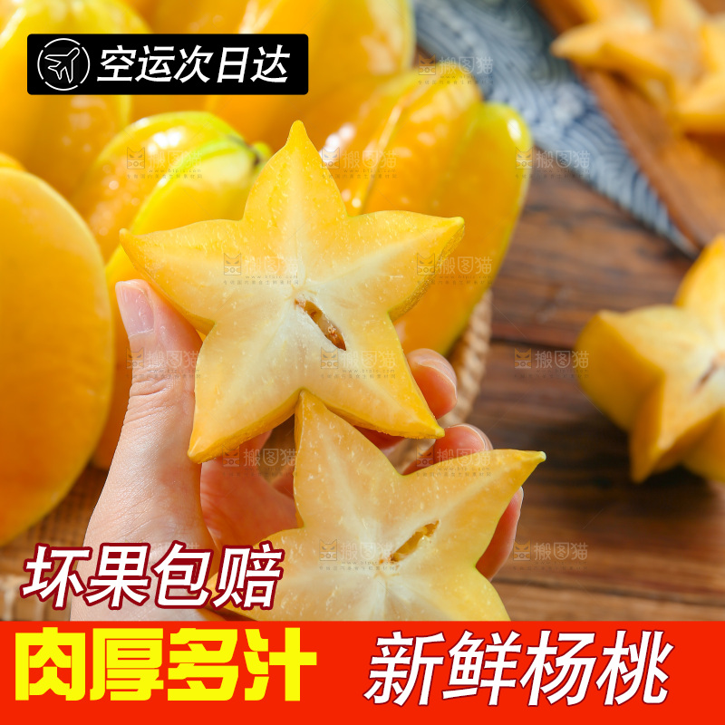 杨桃