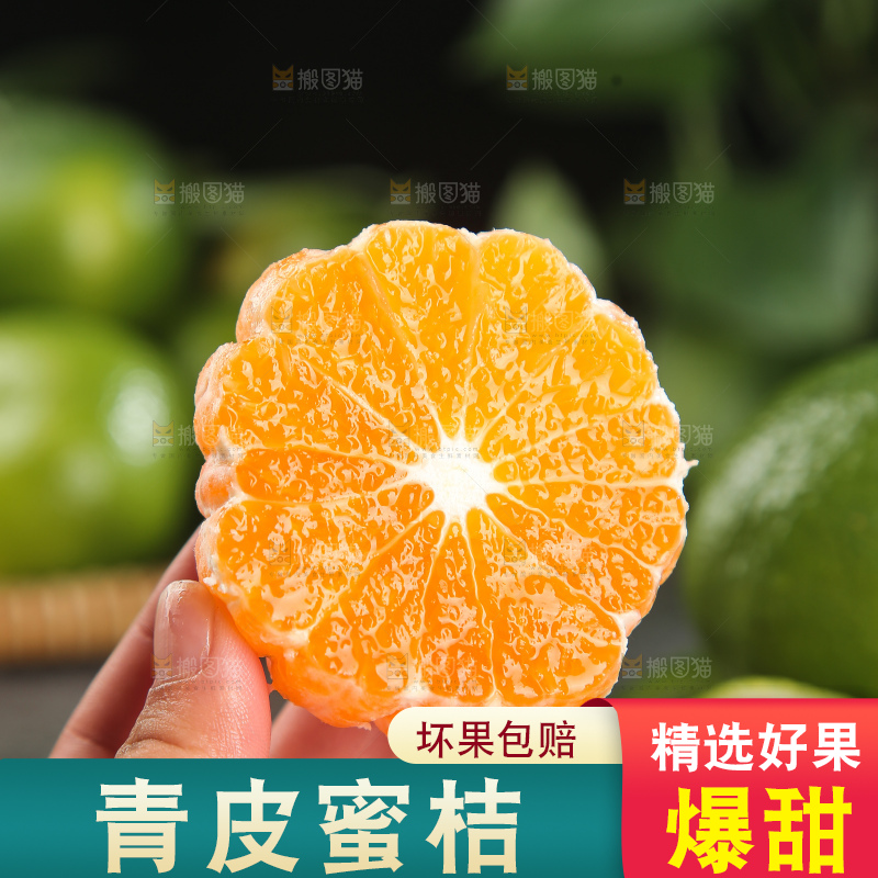青皮蜜桔