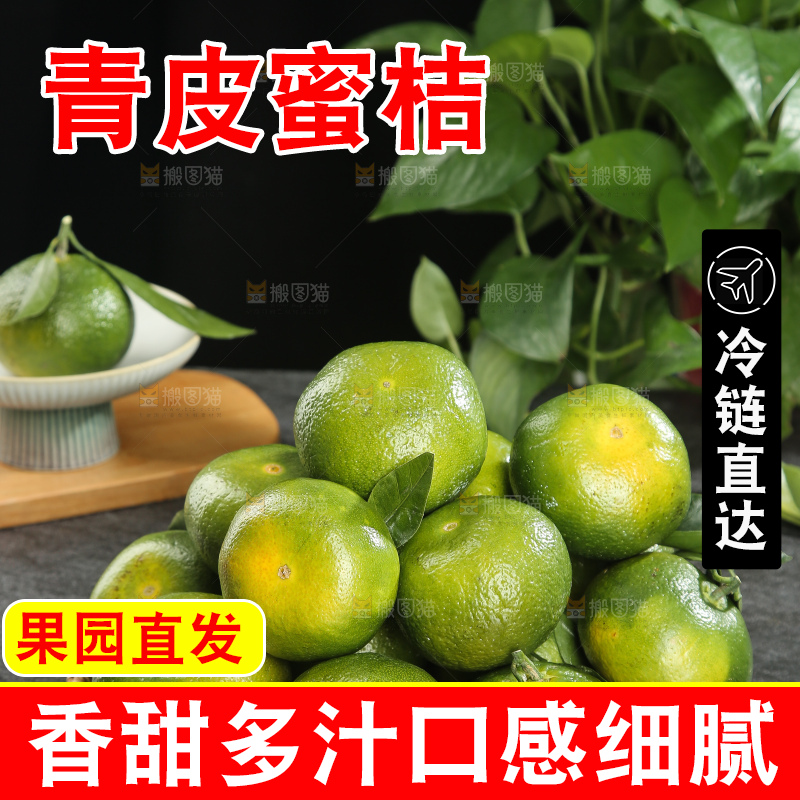 青皮蜜桔