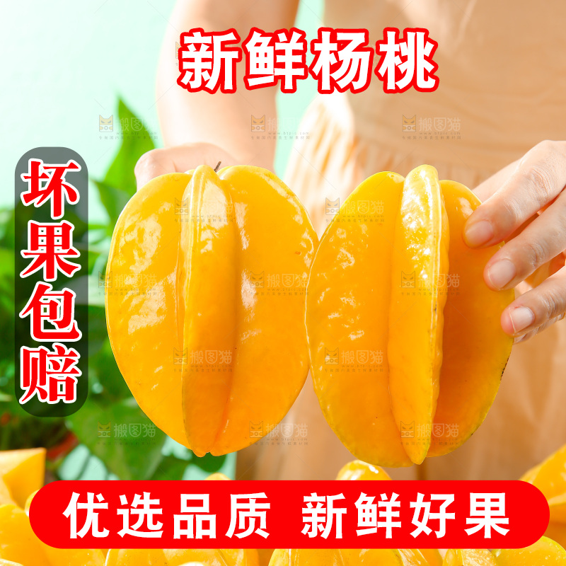 杨桃