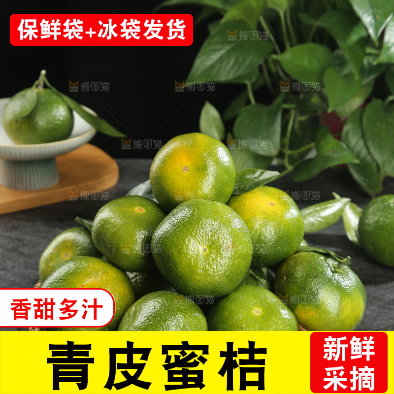 青皮蜜桔